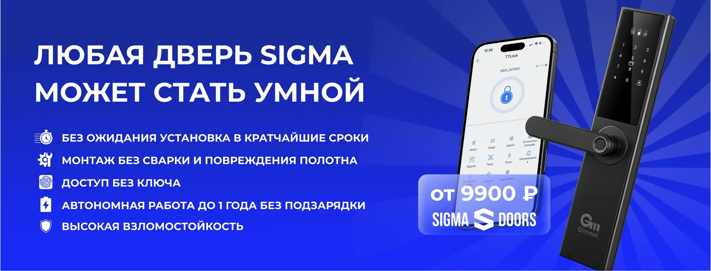 Спецпредложение Sigma Doors